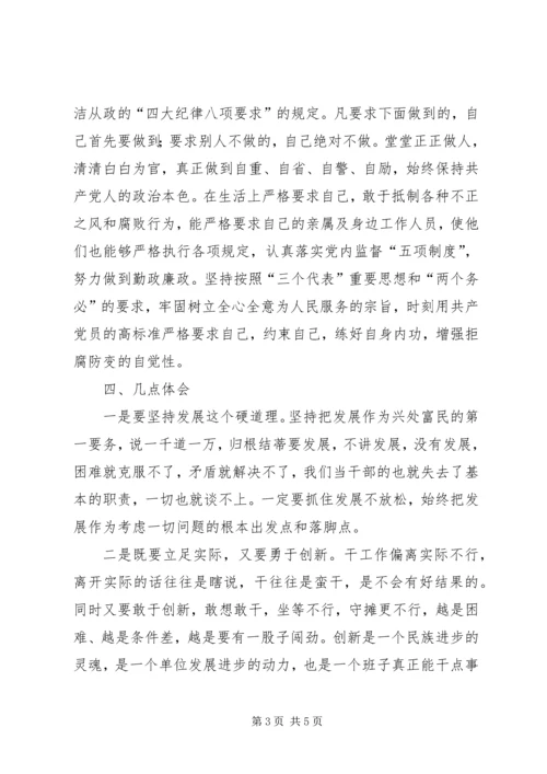 处级领导干部的民主生活会自我剖析.docx