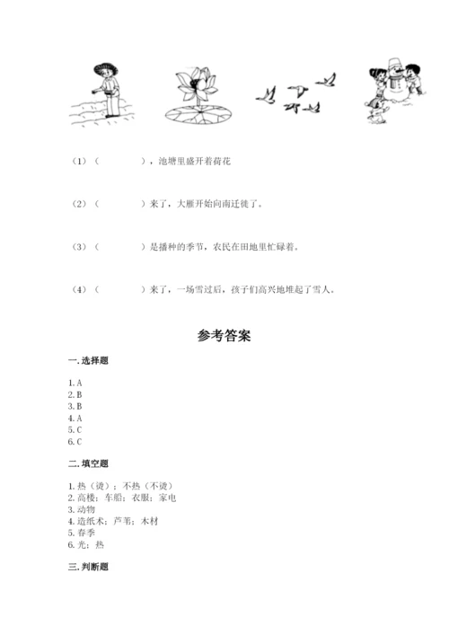 教科版小学二年级上册科学期末测试卷【完整版】.docx