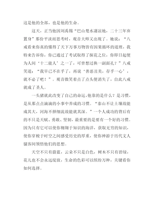 八戒变形记作文900字.docx