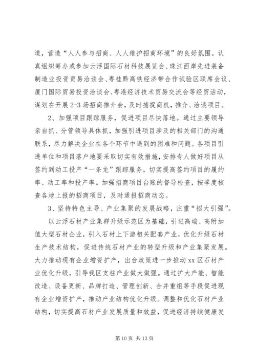 经信局XX年工作总结及XX年工作计划.docx