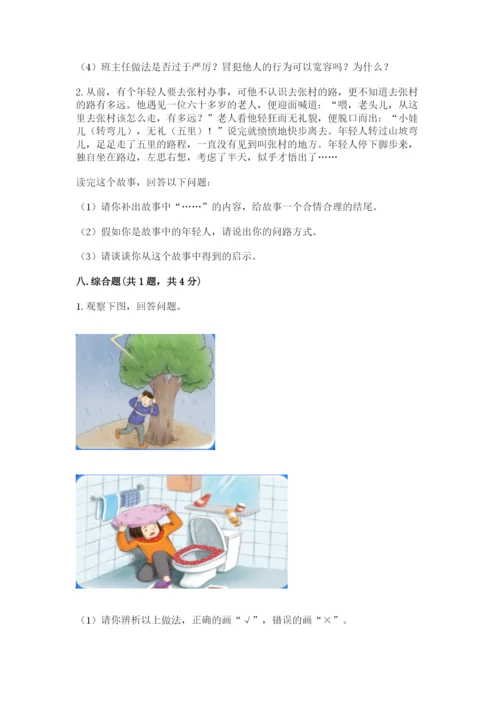 人教部编版六年级下册道德与法治期中测试卷（黄金题型）.docx