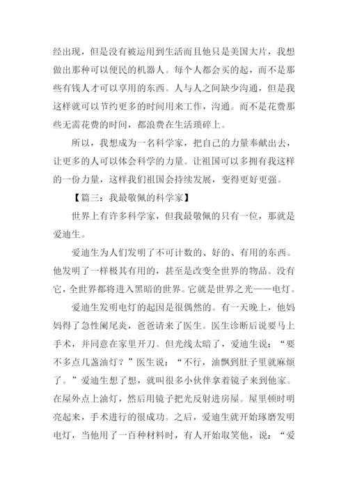 描写科学家的作文.docx