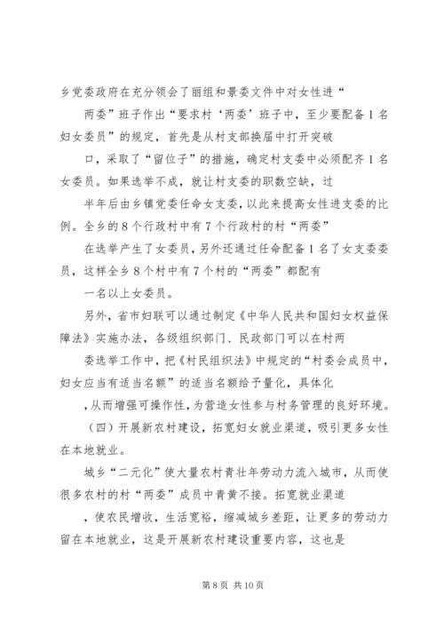 妇女两委调研报告.docx