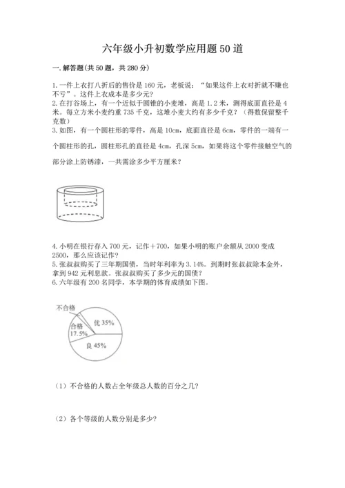 六年级小升初数学应用题50道含答案（巩固）.docx