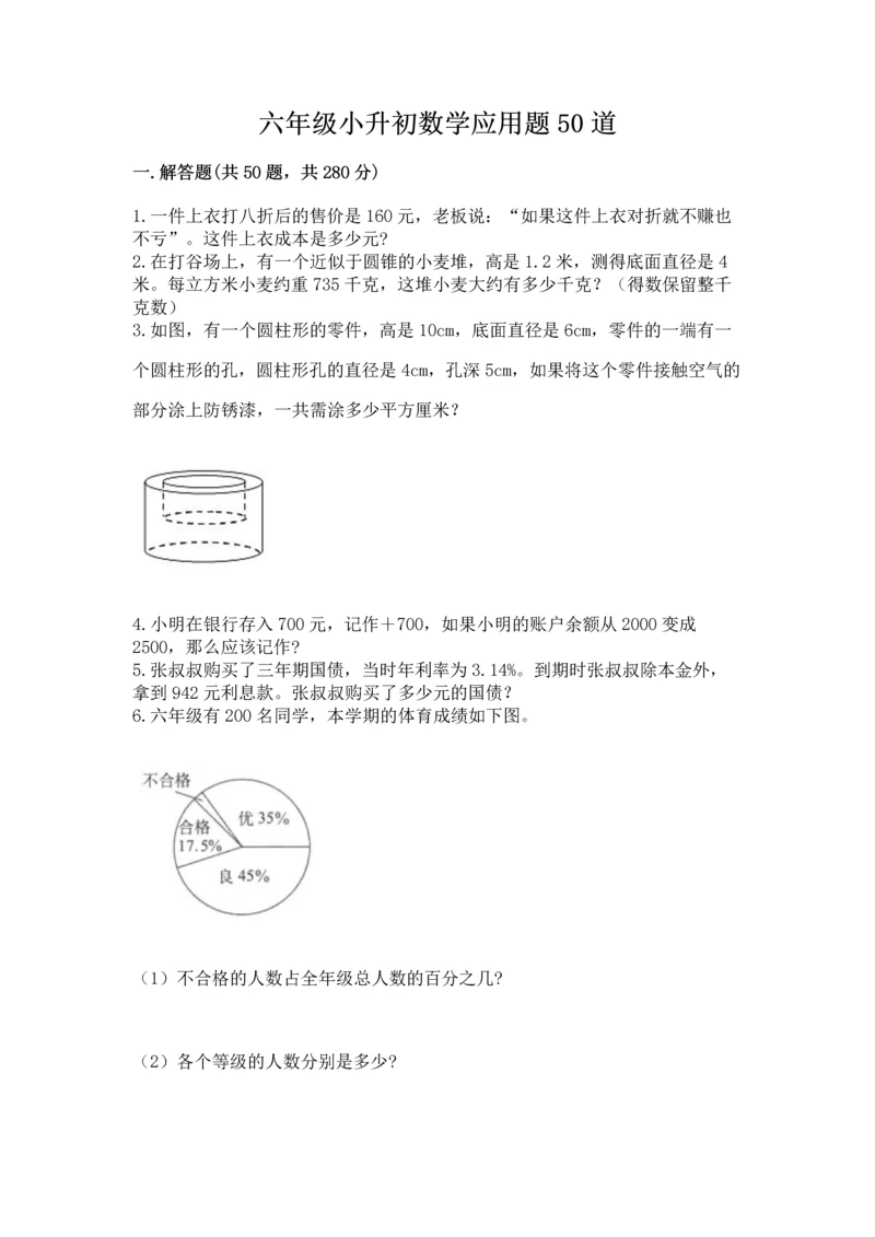 六年级小升初数学应用题50道含答案（巩固）.docx