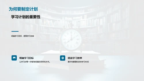 高效学习之规划实践