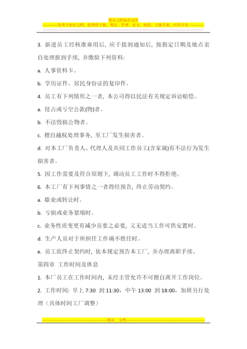 工厂管理规章制度(2014.2.18).docx