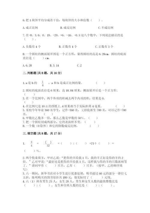 人教版六年级下册数学期末测试卷附答案【达标题】.docx