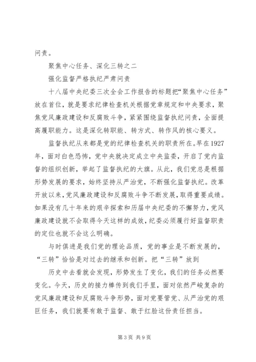 学习《学思践悟》专栏系列文章有感 (2).docx