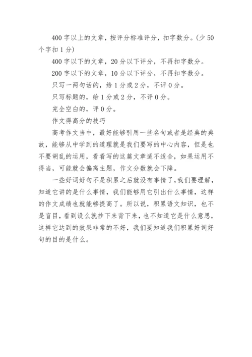 高考语文作文评分标准及细则.docx