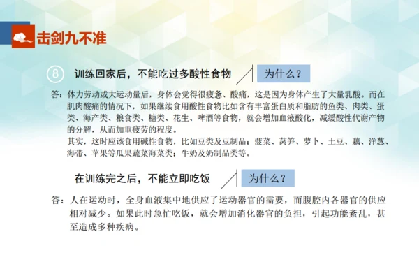 少儿青少年活动击剑竞技通用PPT模板