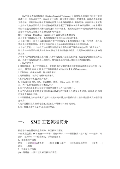 SMT整个工艺流程细讲_2.docx