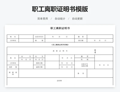 职工离职证明书模版