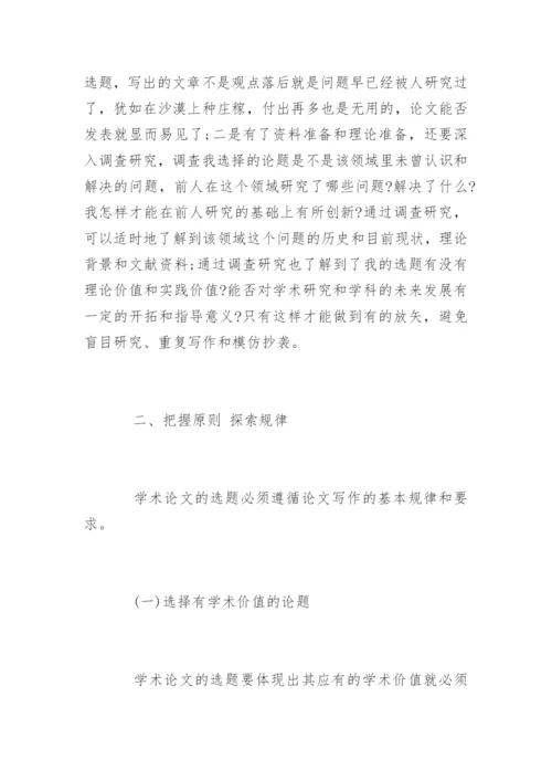 医学工程专业论文写作步骤.docx