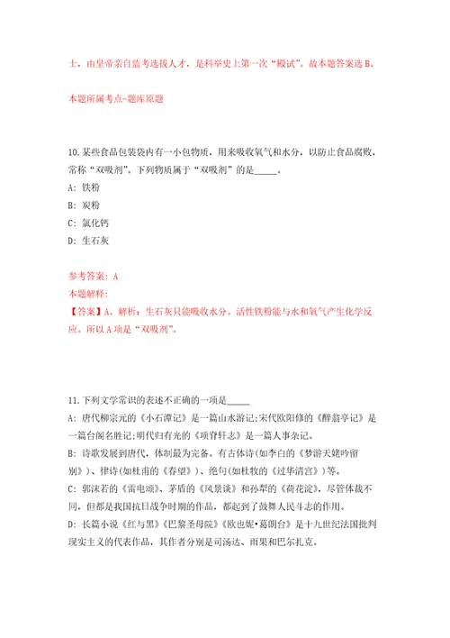 2022年02月2022年浙江宁波市海曙区段塘街道招考聘用派遣制工作人员2人押题训练卷第1版