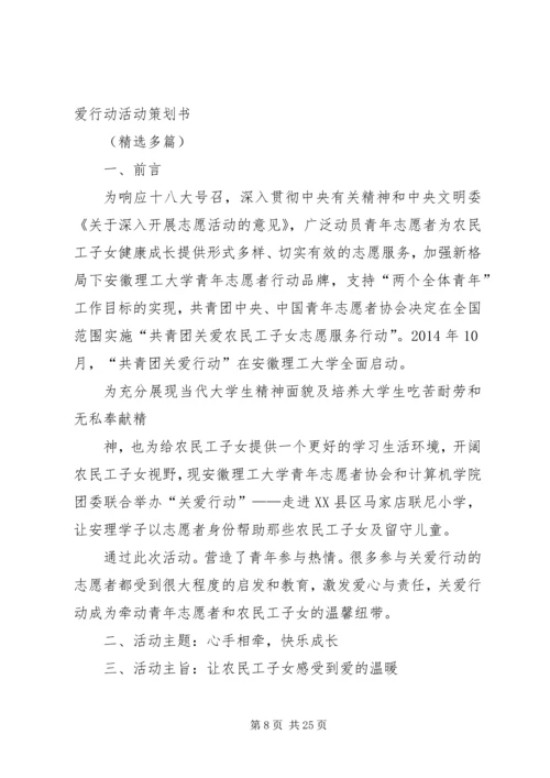 雁城女警志愿者“关爱行动”活动方案(上.docx