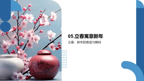 立春：希望的季节