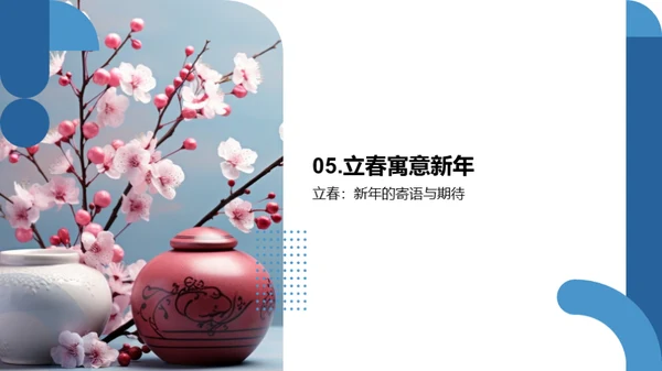 立春：希望的季节