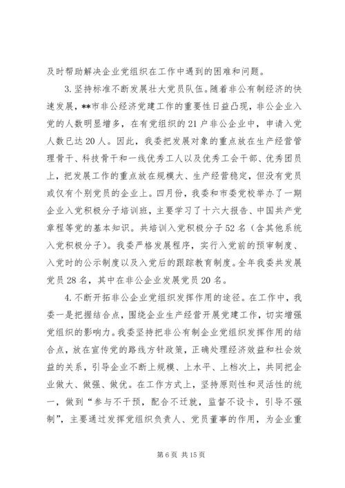 企业党建工作总结范文.docx