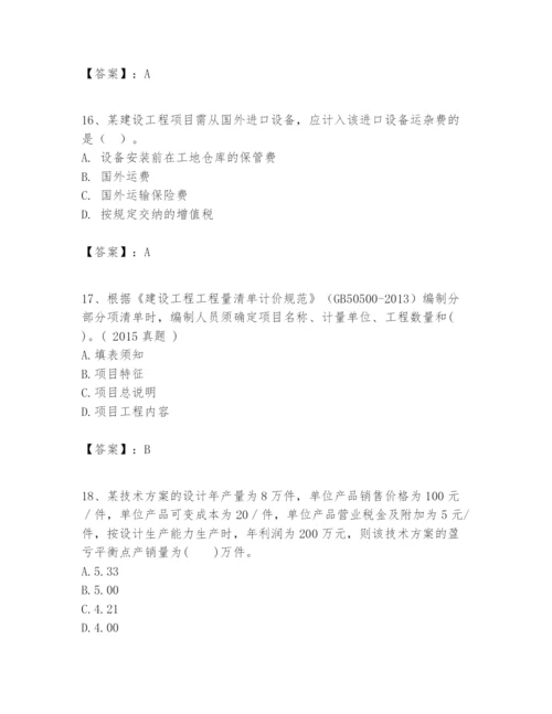 2024年一级建造师之一建建设工程经济题库【word】.docx
