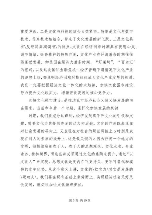 在全市文化强市建设工作会议上的讲话.docx