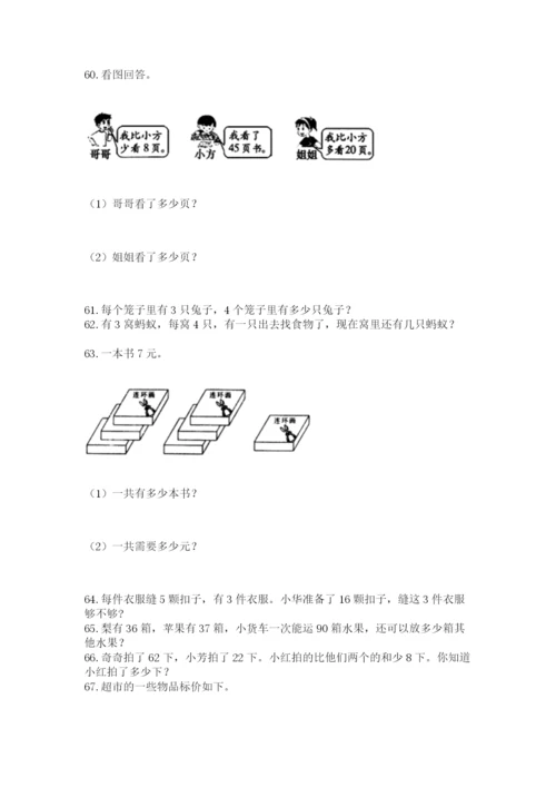 小学二年级上册数学应用题100道精品【达标题】.docx