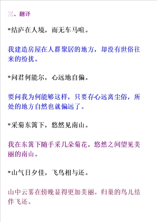 大学语文陶渊明饮酒其五赏析及习题