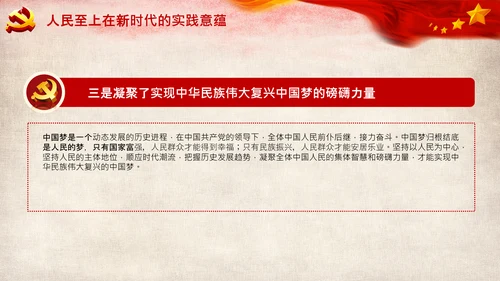 始终坚持人民至上党委党支部党课PPT模板