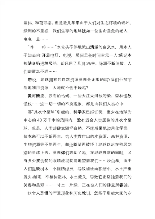 保护环境300字大全三年级6篇