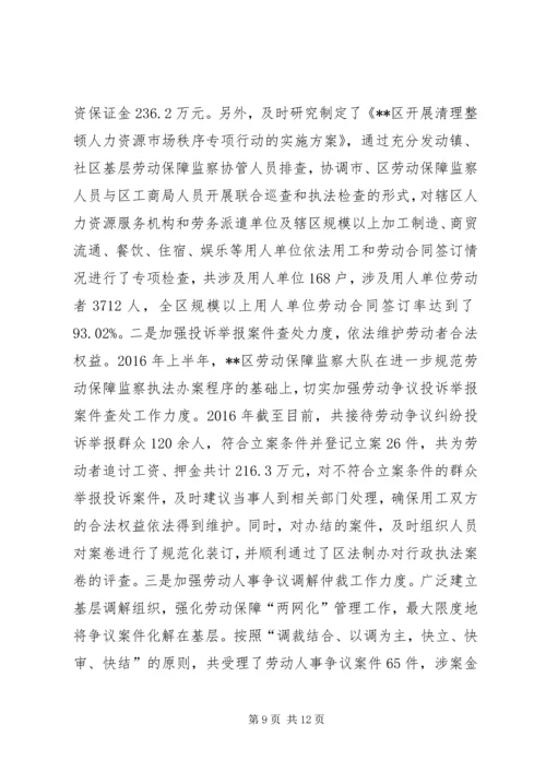 人社局某年上半年工作总结及下半年工作计划精编.docx