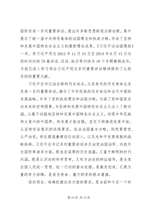 学习《治国理政》心得体会 (3).docx