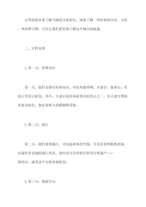 桂林自驾旅游最全攻略