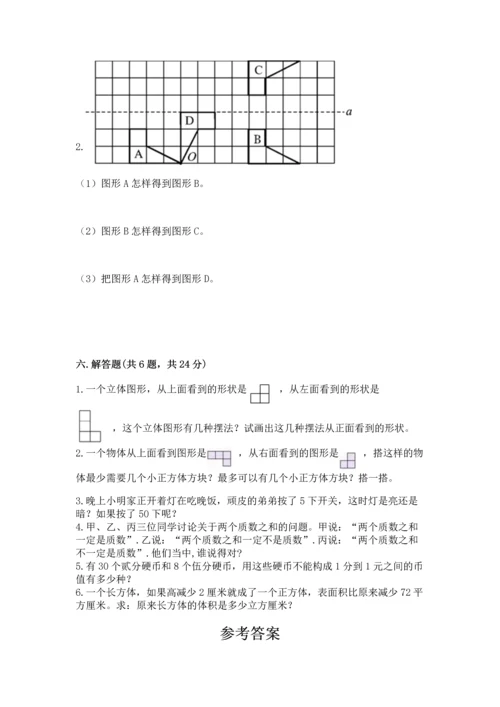 人教版五年级下学期数学期末卷【培优b卷】.docx