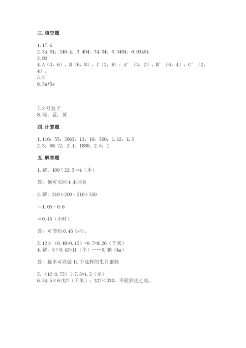 小学五年级上册数学期末考试试卷及参考答案【突破训练】.docx