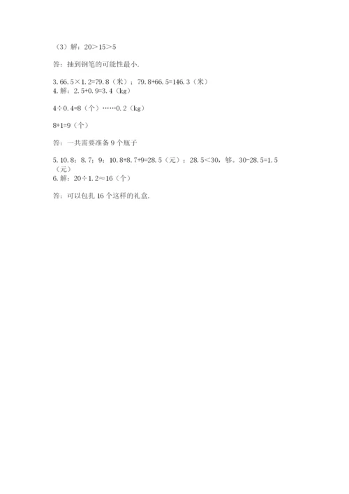 2022人教版数学五年级上册期末测试卷附完整答案【必刷】.docx