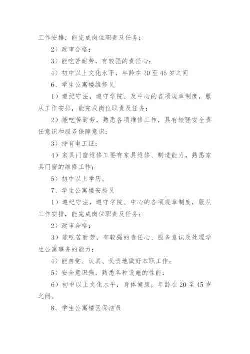学校宿舍管理方案.docx