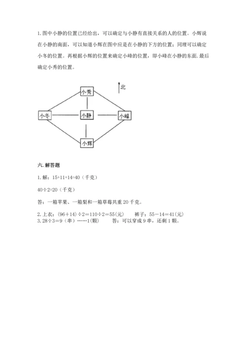 人教版三年级下册数学期中测试卷（a卷）word版.docx