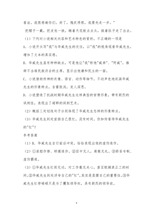 张天翼《华威先生》阅读答案.docx