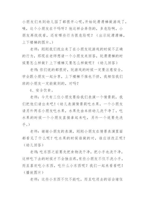 暑期安全教育主题班会教案.docx