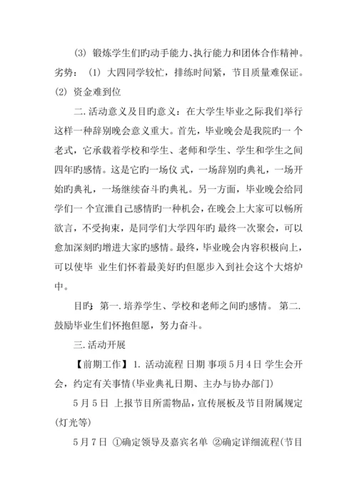 大学生毕业典礼策划书.docx