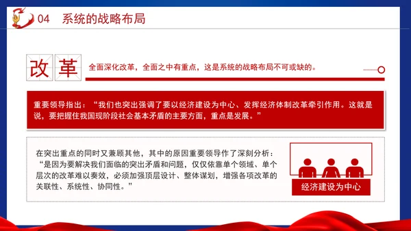 党的二十届三中全会重大意义为全面深化改革提供强大思想武器PPT课件