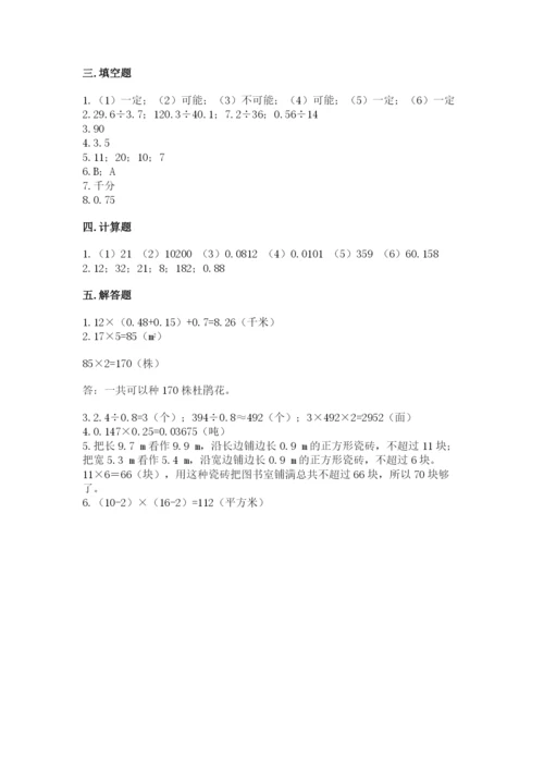 2022人教版五年级上册数学期末测试卷含完整答案（典优）.docx