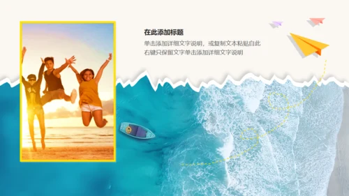 一起去看世界，绿色旅游宣传通用PPT模板