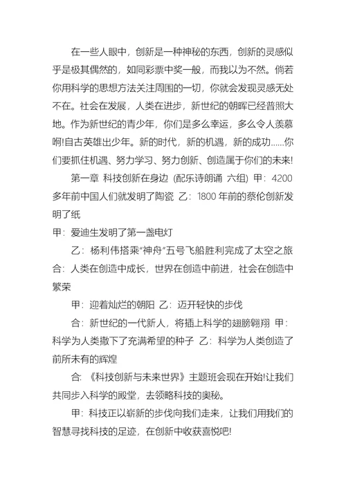 创新与未来主题班会教案