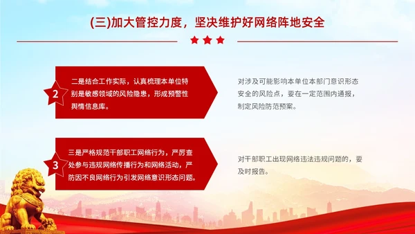 红色展板大气意识形态专题党课ppt