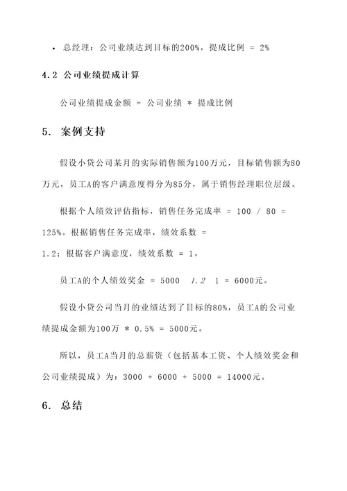 小贷公司工资及提成方案