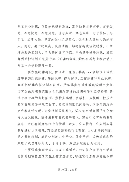 年度组织生活会会议议程.docx