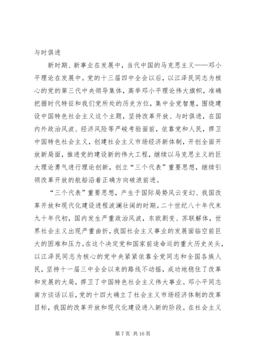 改革开放党的指导思想的与时俱进.docx