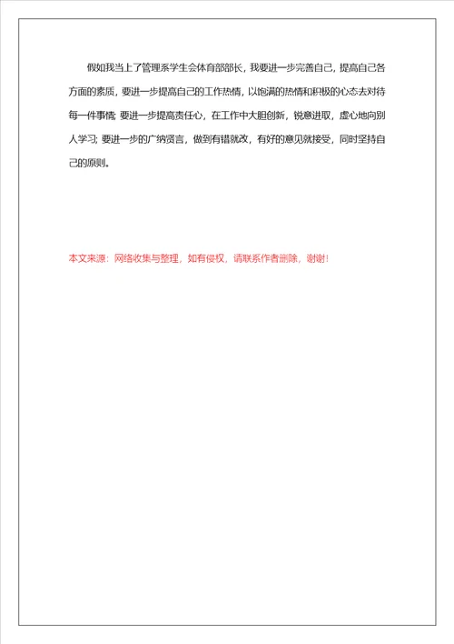 实用的学生会申请书3篇