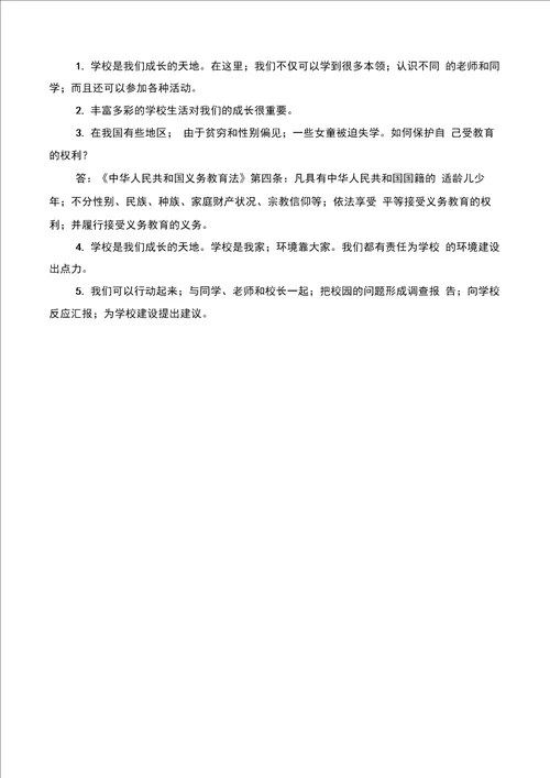 人教部编版道德与法治三年级上册知识点